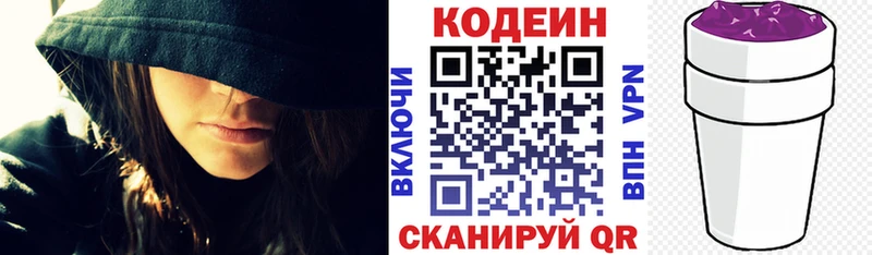 Codein напиток Lean (лин)  Купить  Петровск 